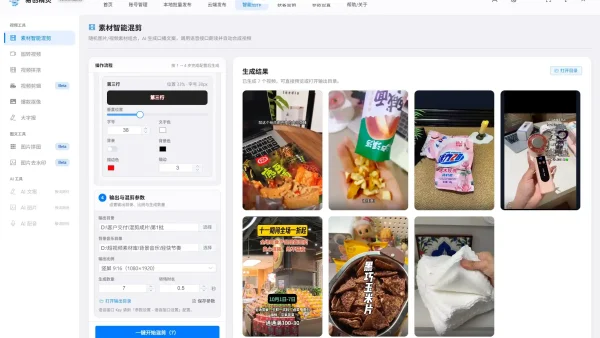 ai生成视频软件免费版网页版实测！批量做视频发号超省心