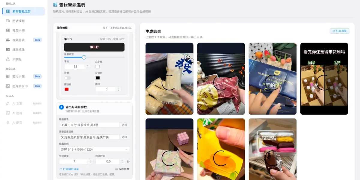 视频批量剪辑大师官网实测｜矩阵起号提效实操，避坑指南收好