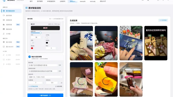 视频批量剪辑大师官网实测｜矩阵起号提效实操，避坑指南收好