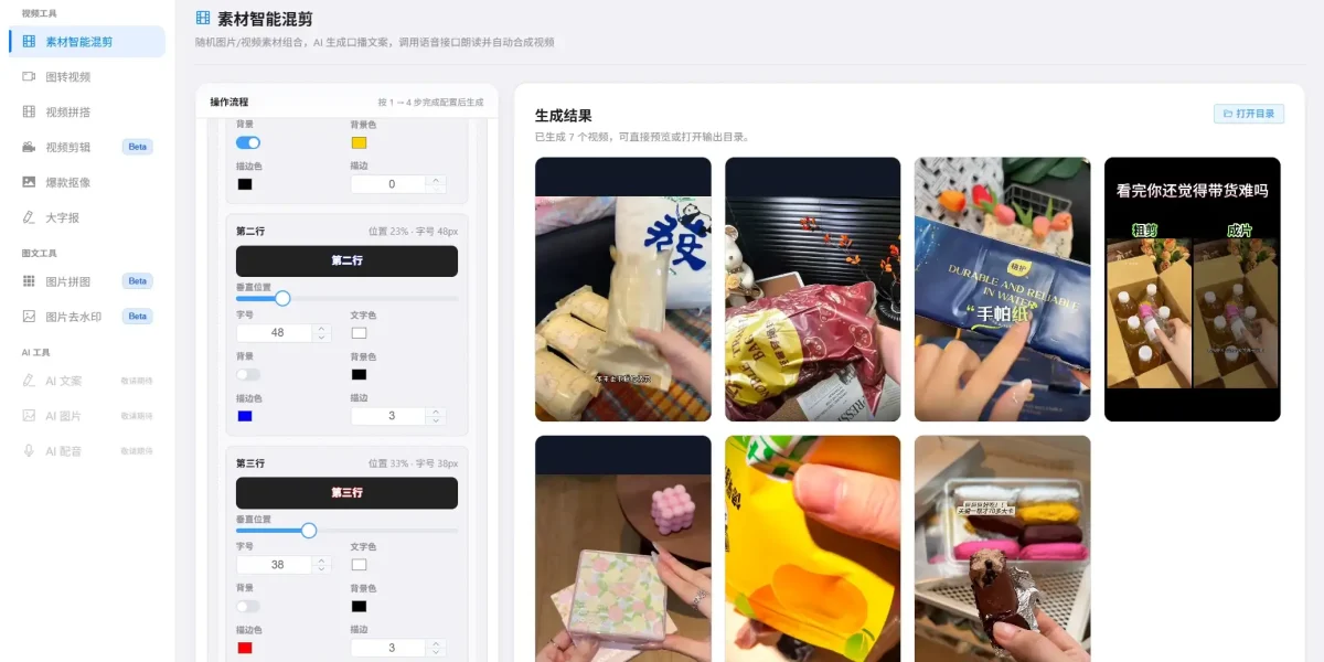 批量视频剪辑工具实测分享，矩阵号高效出片避坑指南
