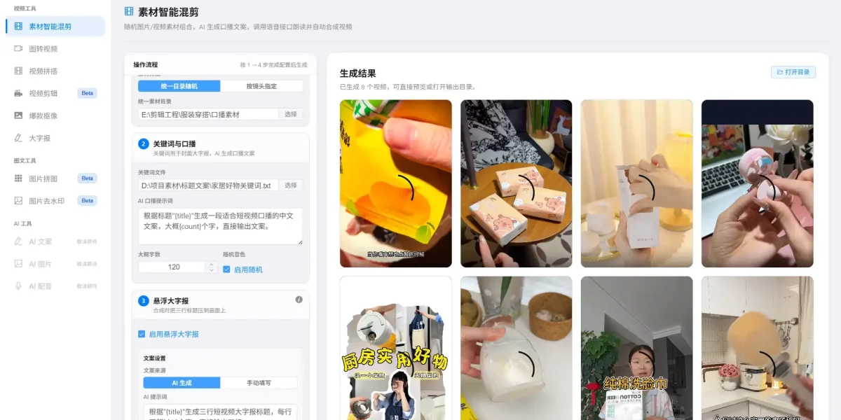 批量视频处理软件实测分享：量产出片+自动发布避坑指南