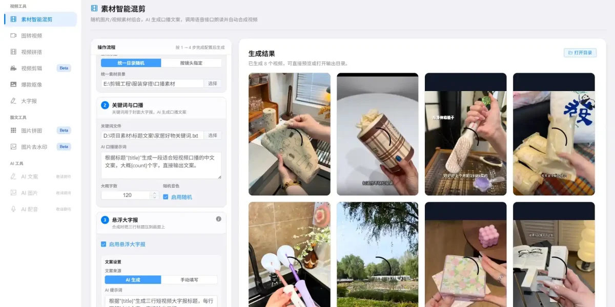 有没有免费的ai生成视频软件，实测聊聊批量出片真实体验