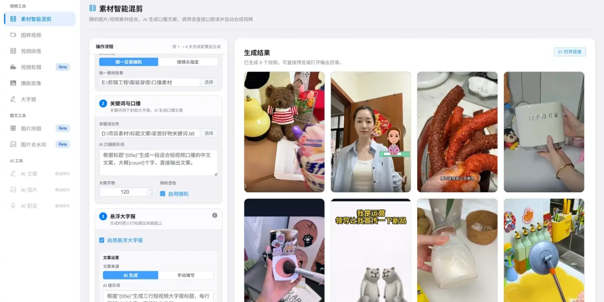 ai生成视频工具实测：批量出片+自动发布实操干货